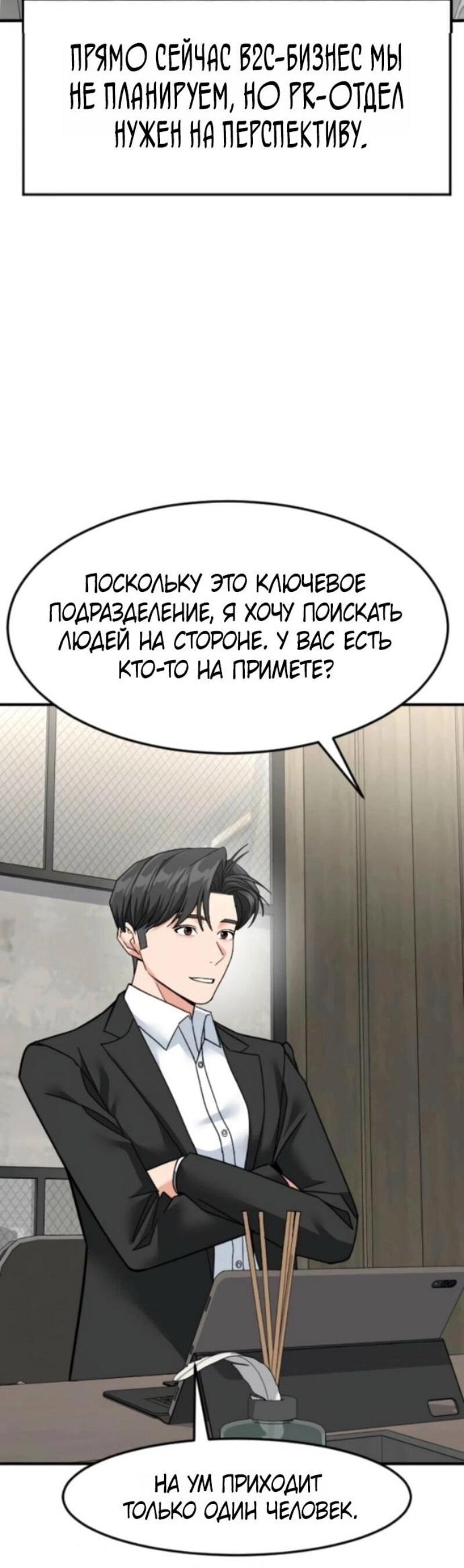 Манга Дальновидный инвестор - Глава 71 Страница 22