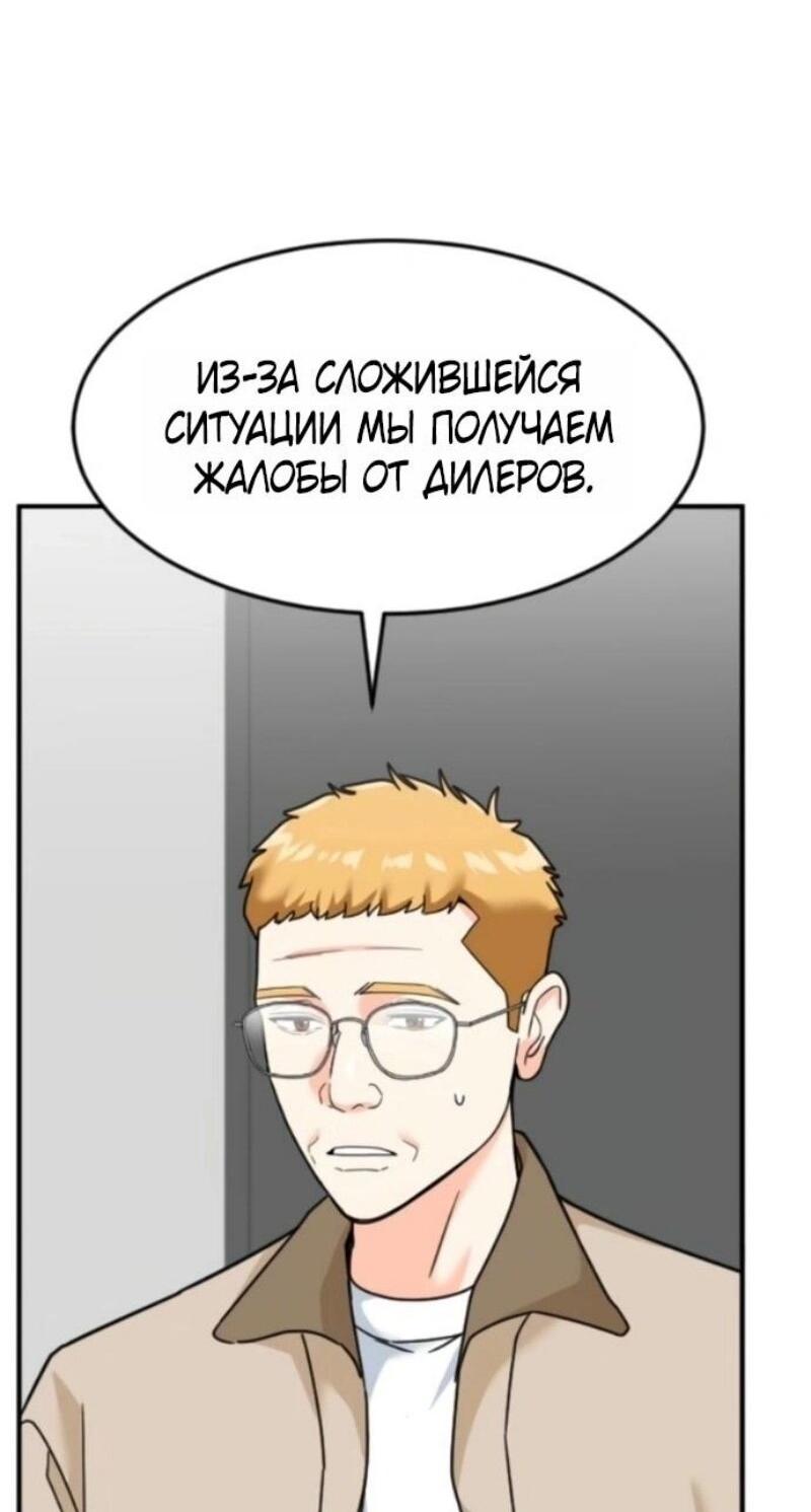 Манга Дальновидный инвестор - Глава 71 Страница 57