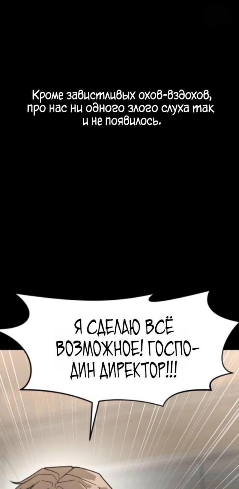 Манга Дальновидный инвестор - Глава 71 Страница 30