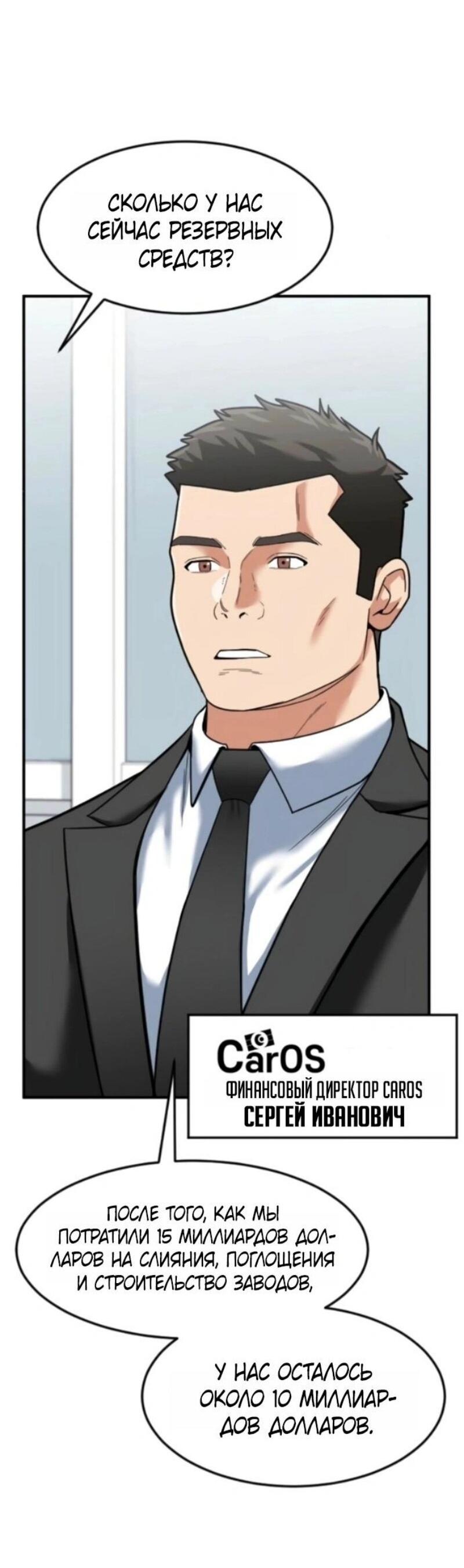 Манга Дальновидный инвестор - Глава 71 Страница 70