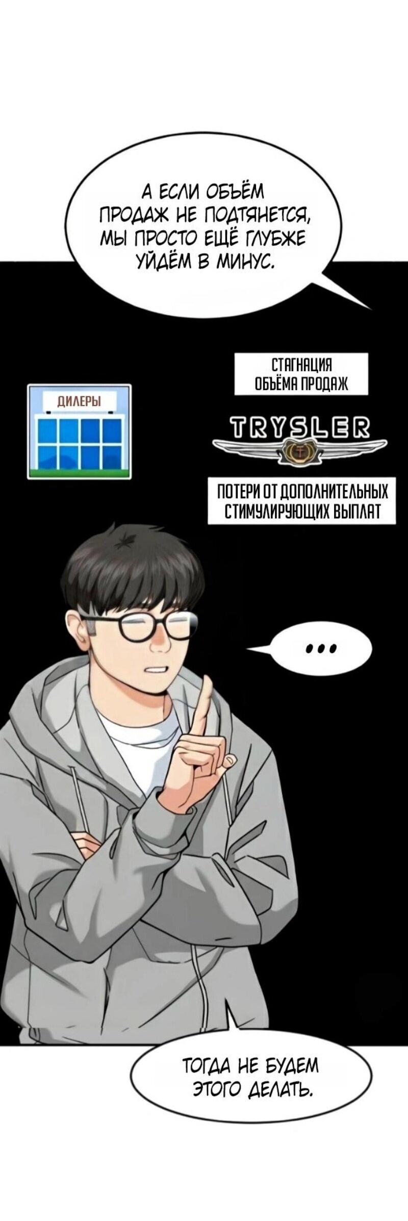 Манга Дальновидный инвестор - Глава 71 Страница 65