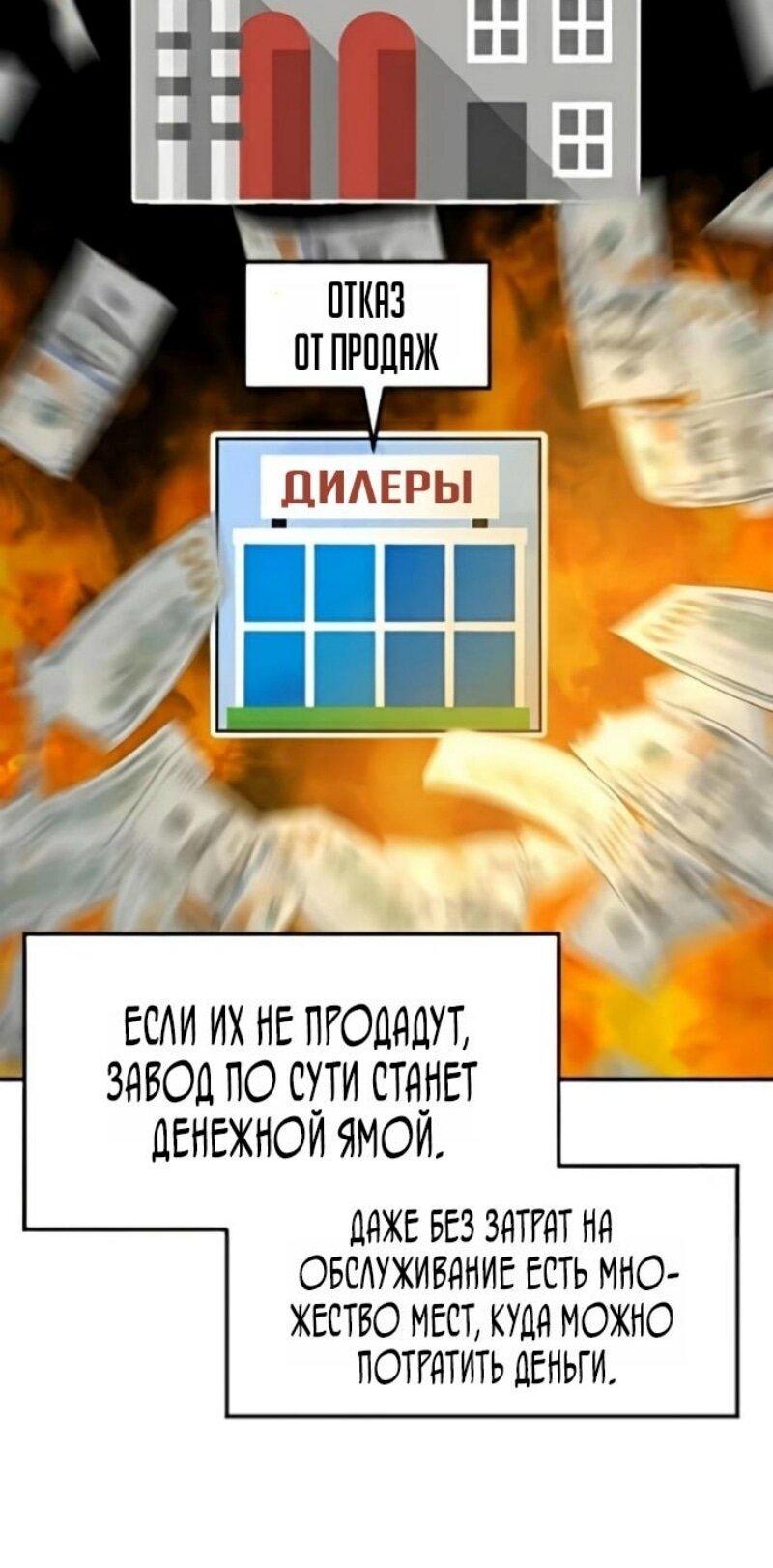 Манга Дальновидный инвестор - Глава 71 Страница 74