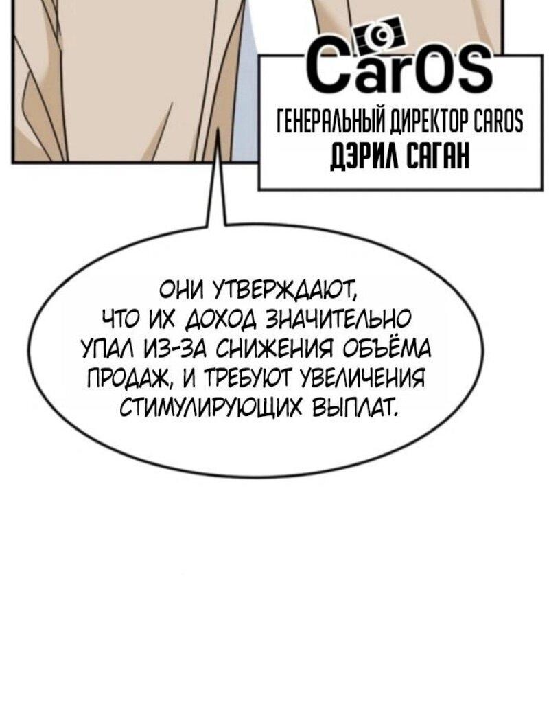 Манга Дальновидный инвестор - Глава 71 Страница 58