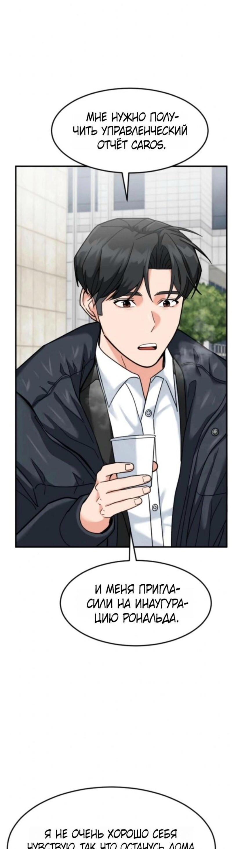 Манга Дальновидный инвестор - Глава 71 Страница 52