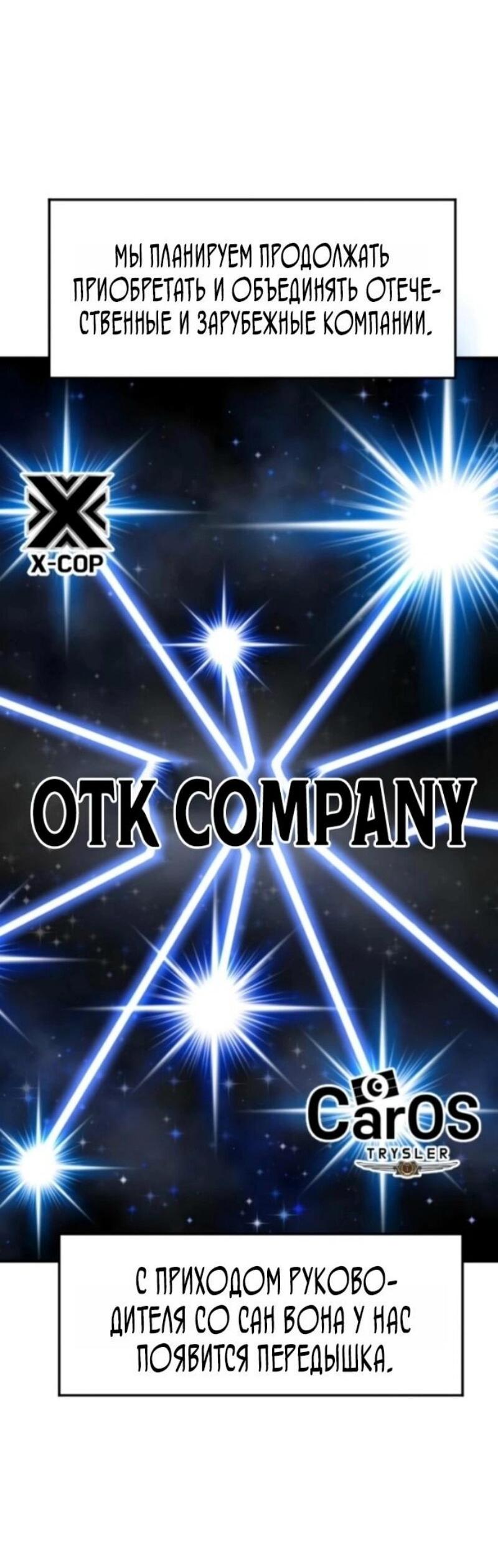 Манга Дальновидный инвестор - Глава 71 Страница 19