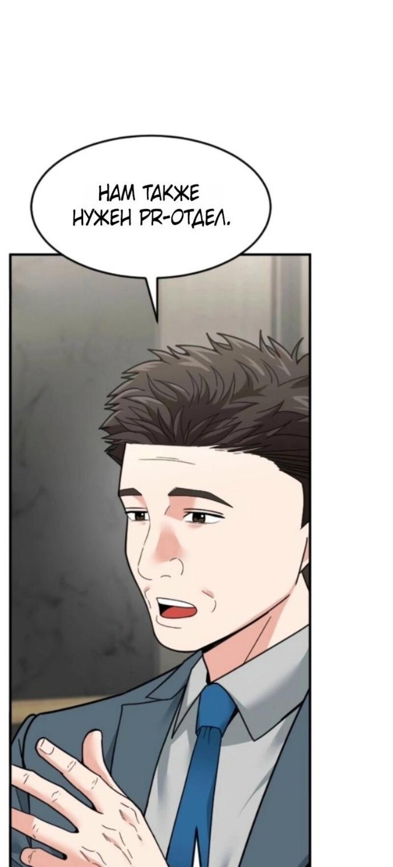 Манга Дальновидный инвестор - Глава 71 Страница 20