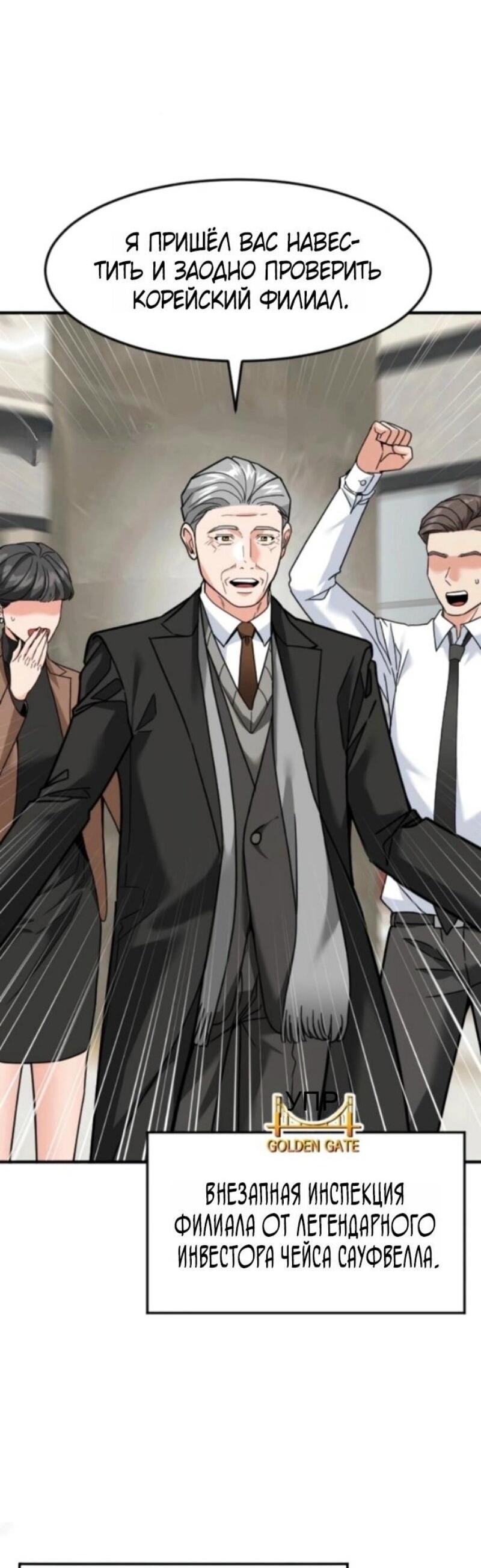 Манга Дальновидный инвестор - Глава 71 Страница 4