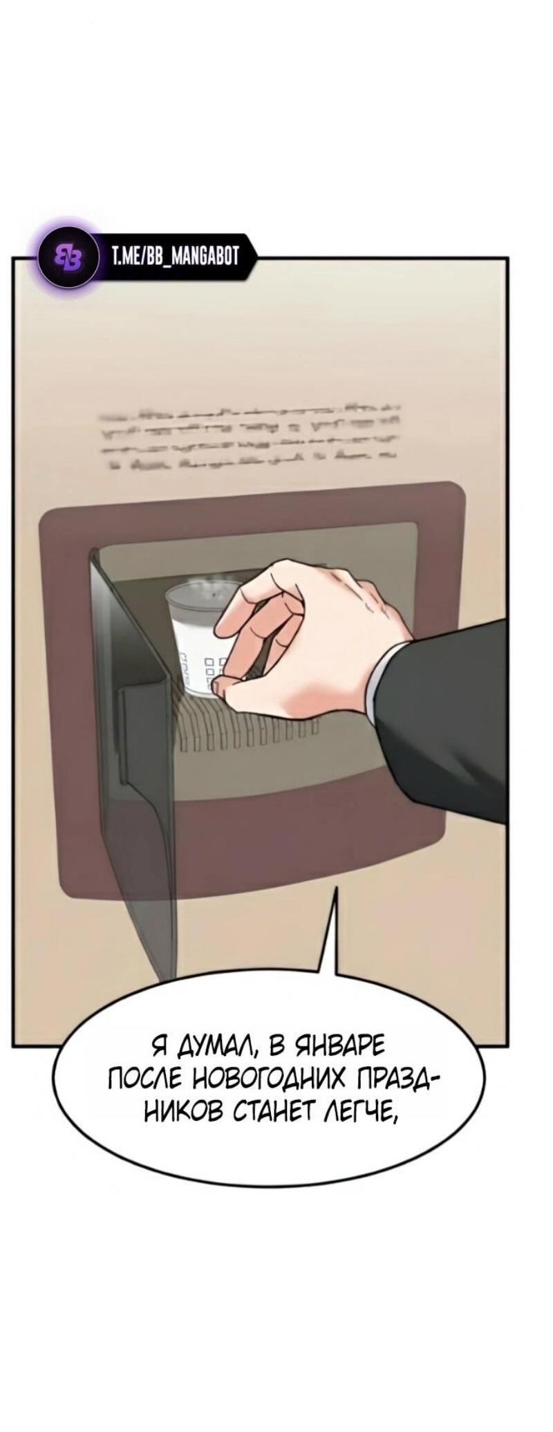 Манга Дальновидный инвестор - Глава 71 Страница 46