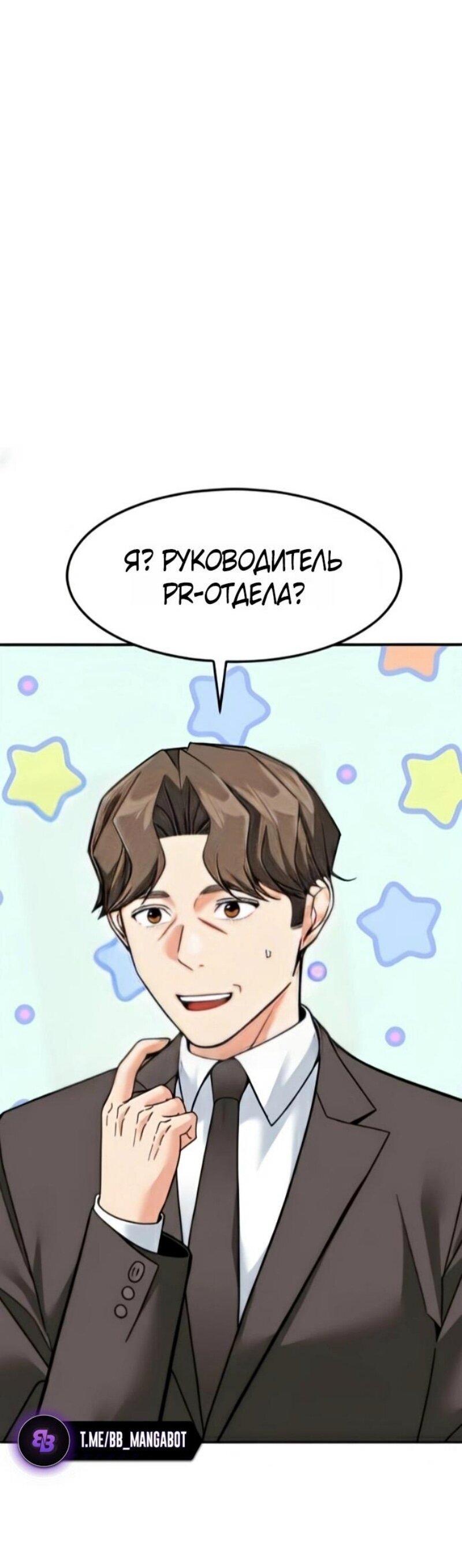 Манга Дальновидный инвестор - Глава 71 Страница 23