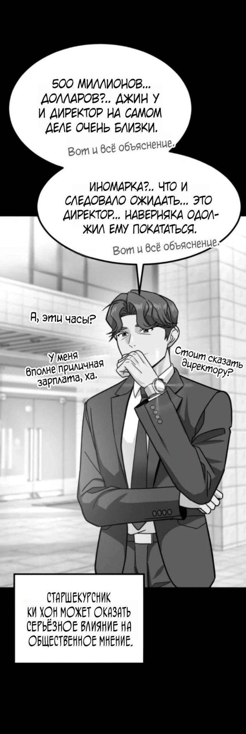 Манга Дальновидный инвестор - Глава 71 Страница 28