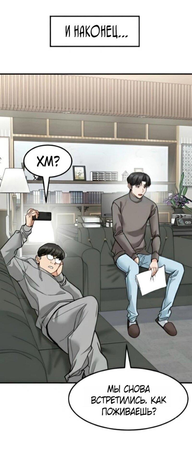 Манга Дальновидный инвестор - Глава 71 Страница 39