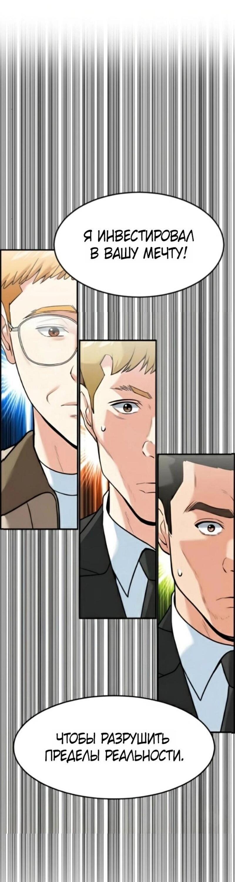 Манга Дальновидный инвестор - Глава 71 Страница 80