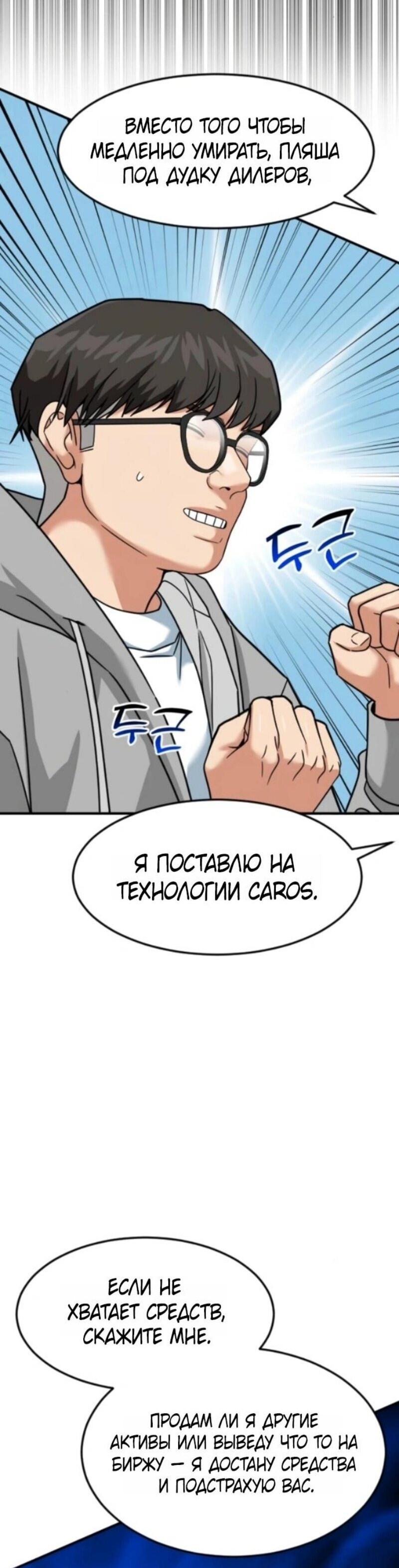 Манга Дальновидный инвестор - Глава 71 Страница 81