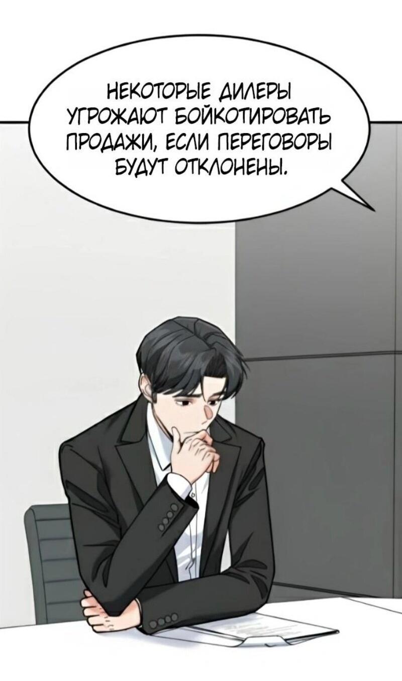 Манга Дальновидный инвестор - Глава 71 Страница 59