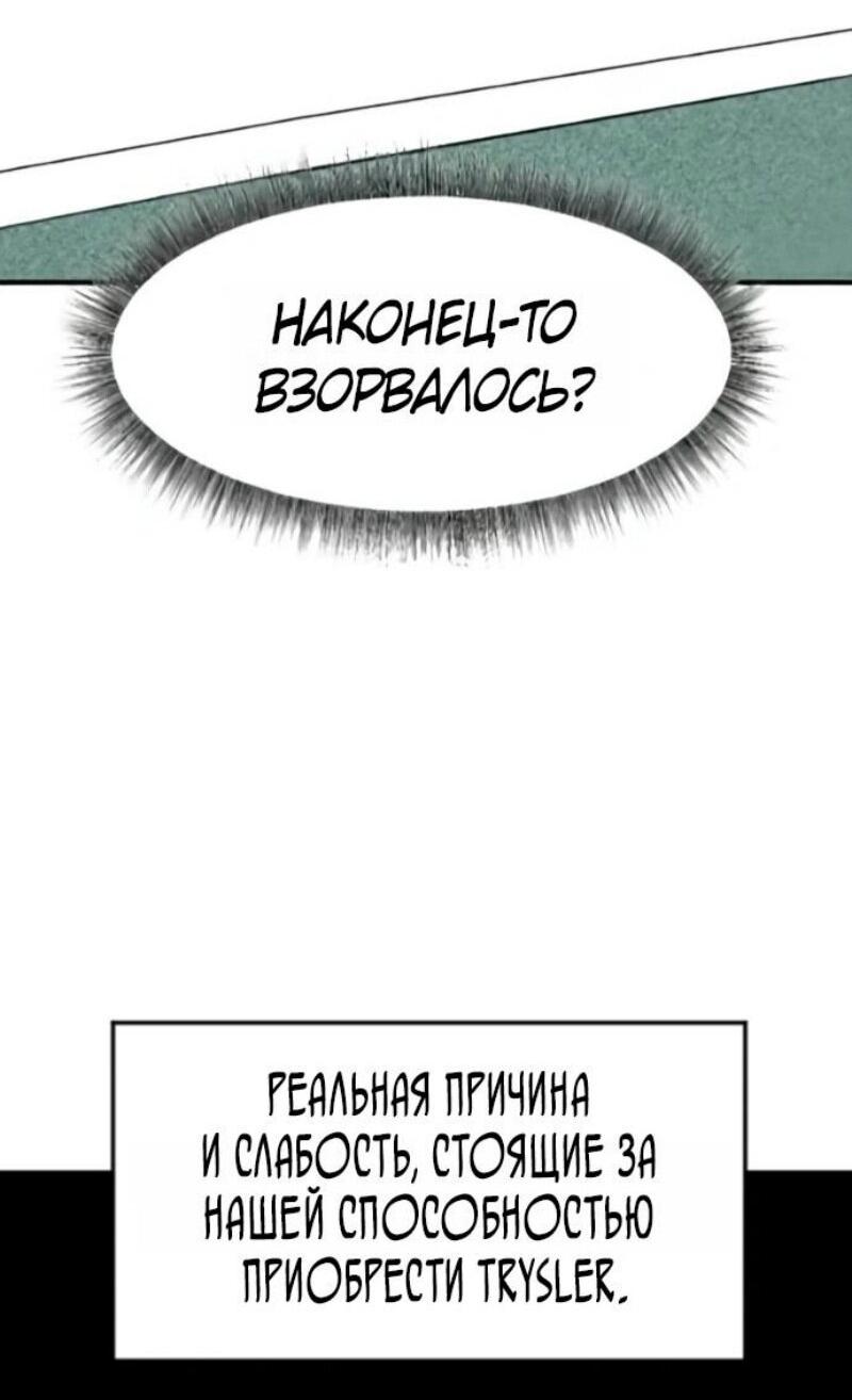 Манга Дальновидный инвестор - Глава 71 Страница 60