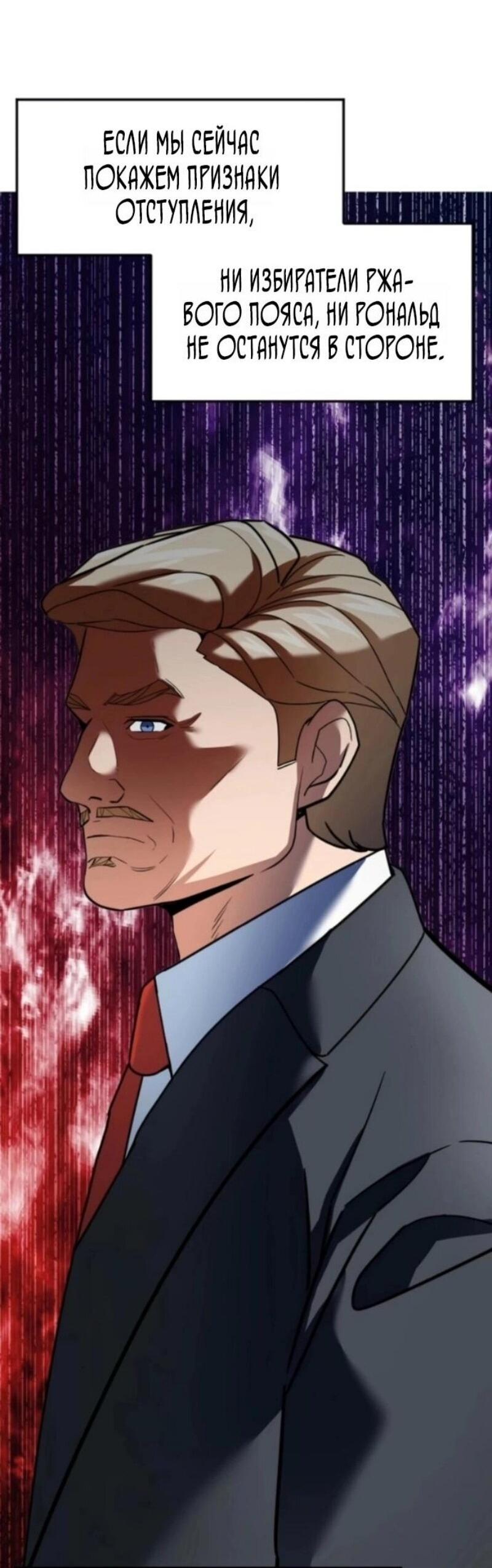 Манга Дальновидный инвестор - Глава 71 Страница 75