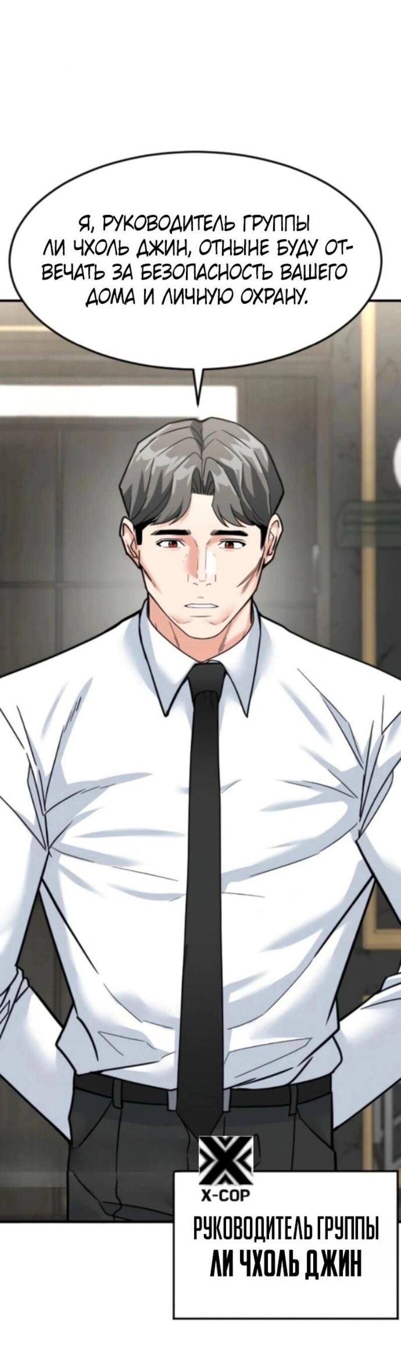 Манга Дальновидный инвестор - Глава 71 Страница 40