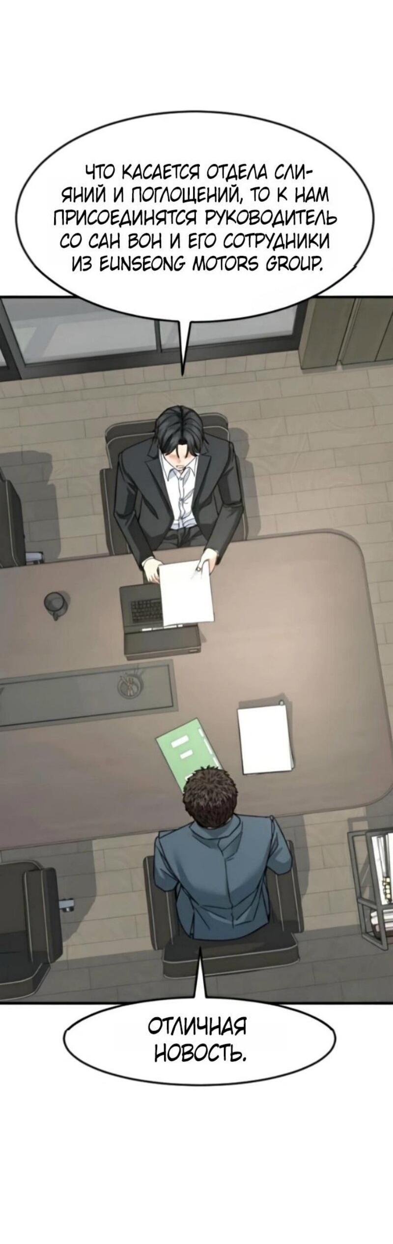 Манга Дальновидный инвестор - Глава 71 Страница 18