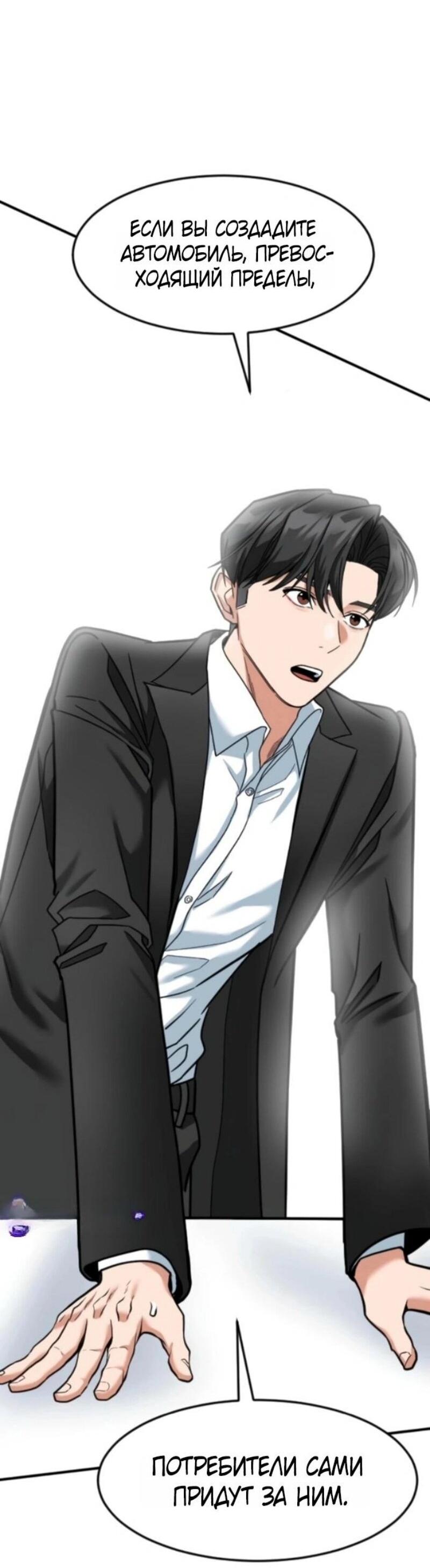 Манга Дальновидный инвестор - Глава 71 Страница 83