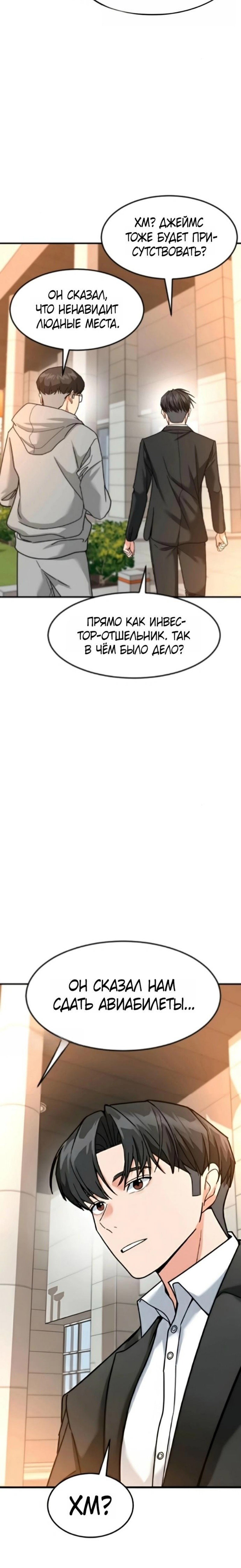 Манга Дальновидный инвестор - Глава 71 Страница 87