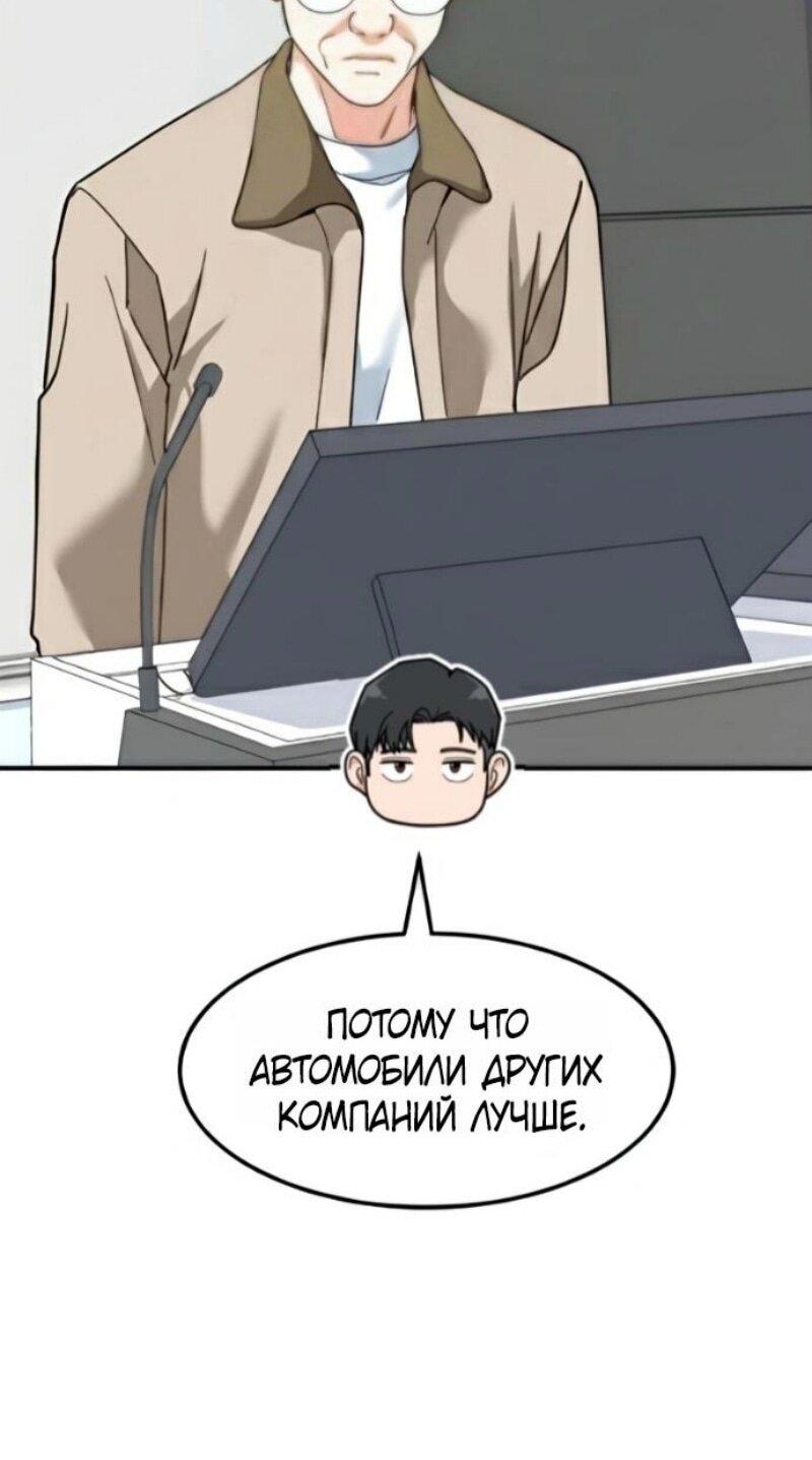 Манга Дальновидный инвестор - Глава 71 Страница 69