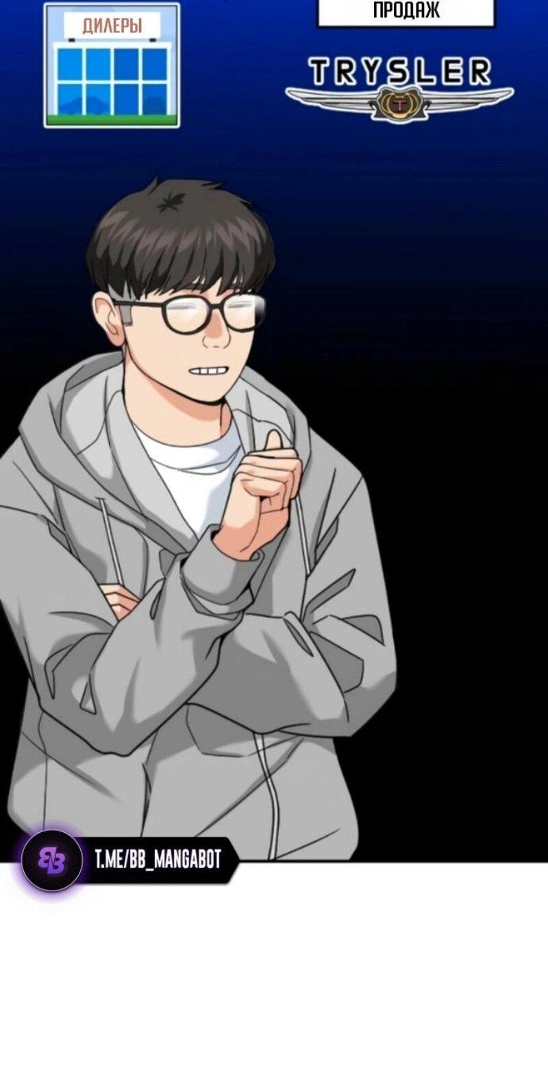 Манга Дальновидный инвестор - Глава 71 Страница 64