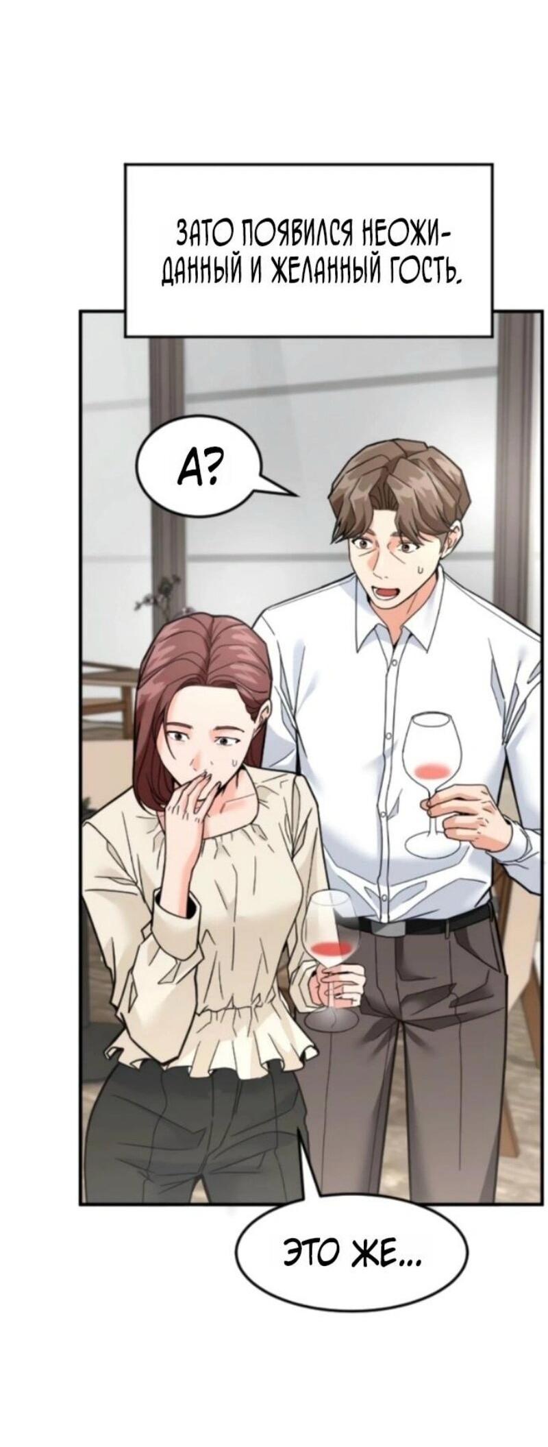 Манга Дальновидный инвестор - Глава 71 Страница 3