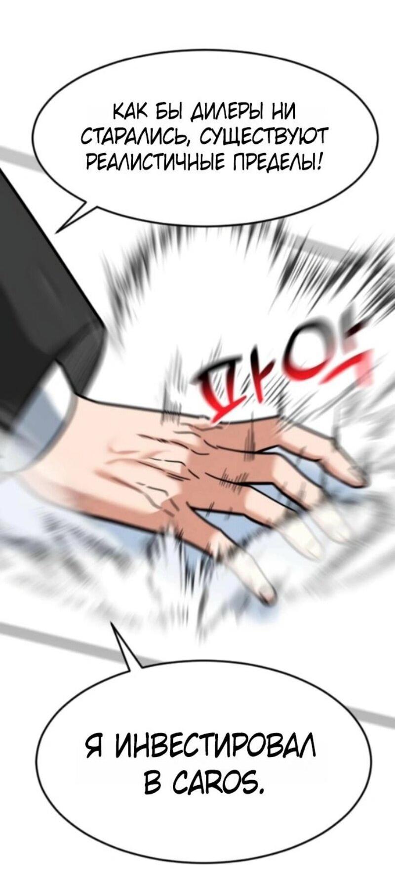 Манга Дальновидный инвестор - Глава 71 Страница 79