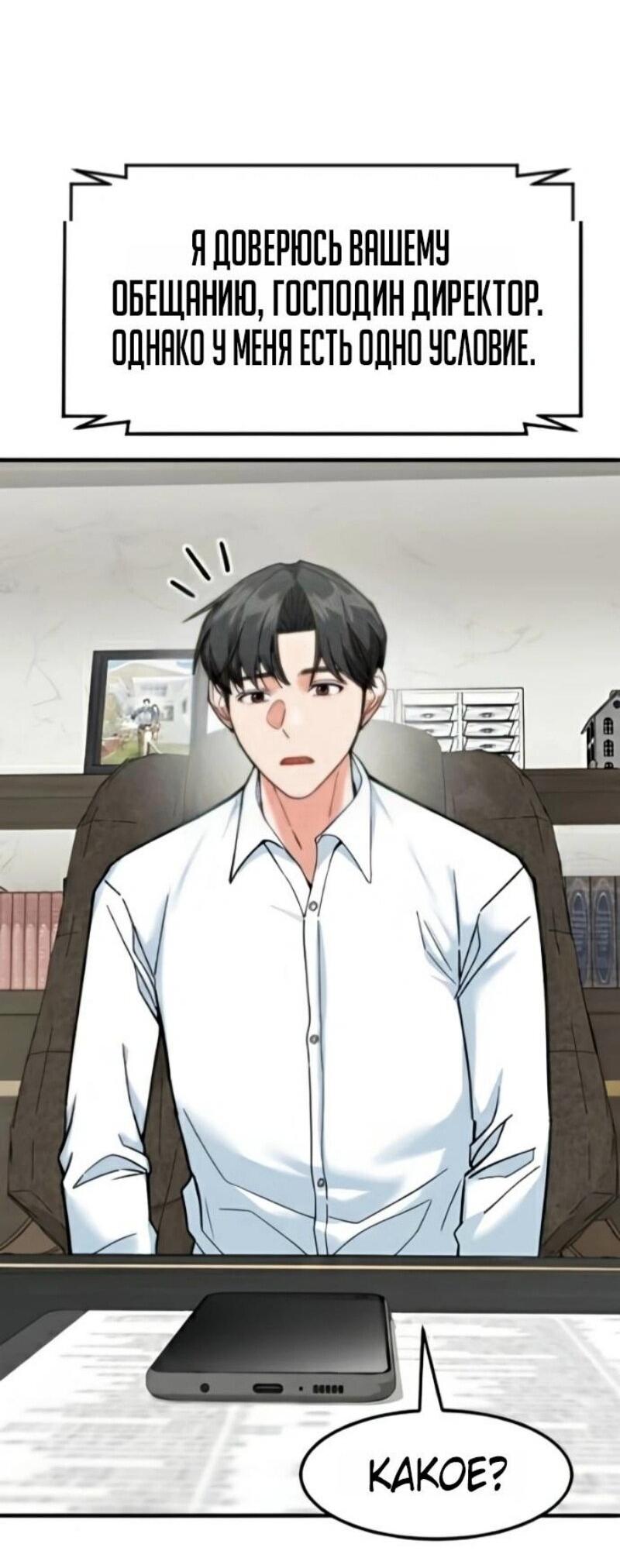 Манга Дальновидный инвестор - Глава 71 Страница 8