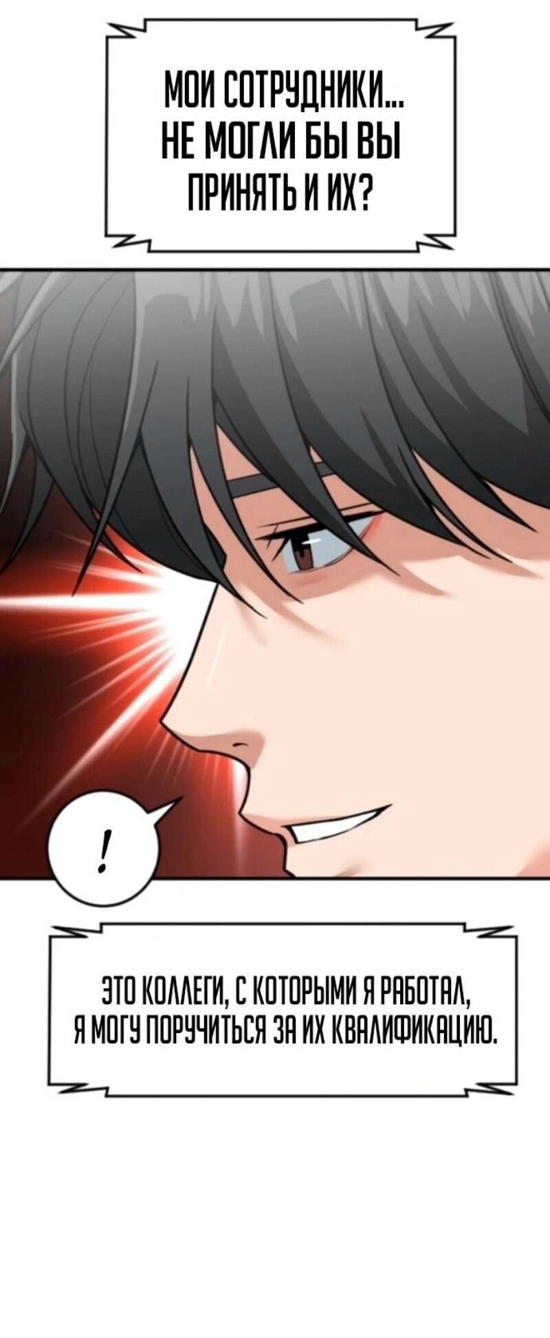 Манга Дальновидный инвестор - Глава 71 Страница 11