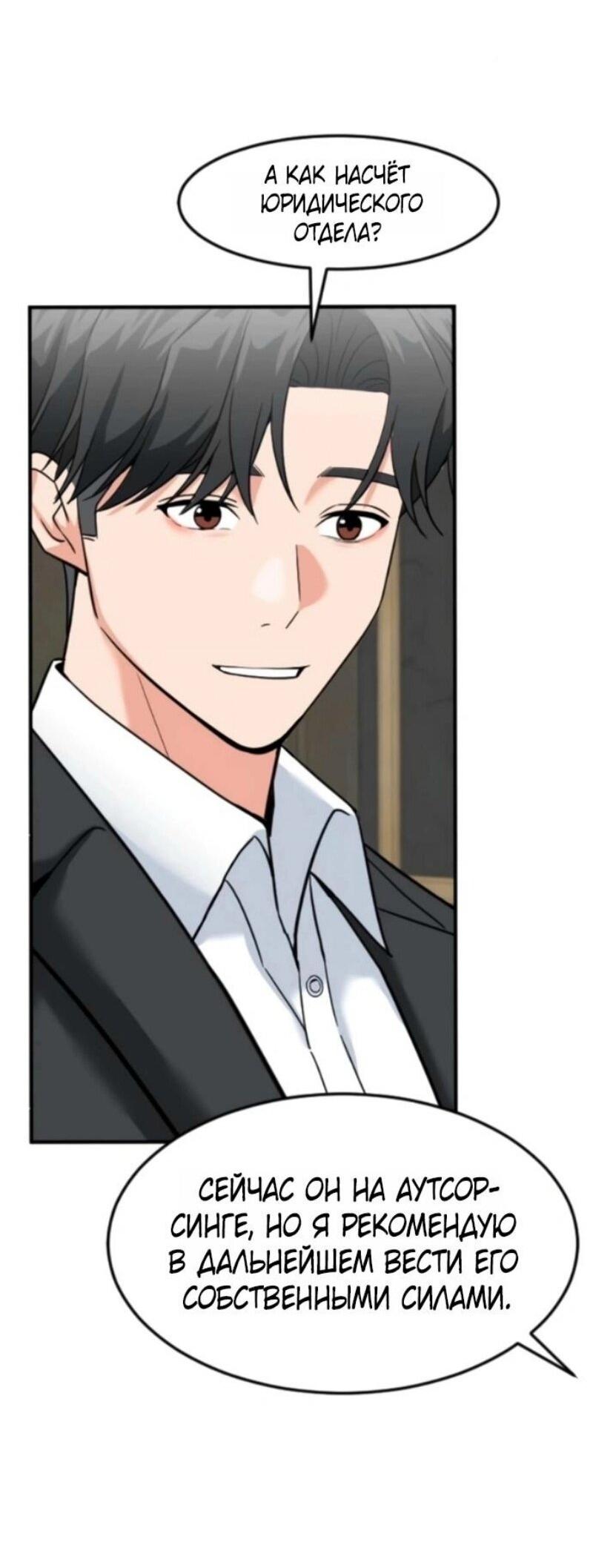 Манга Дальновидный инвестор - Глава 71 Страница 17