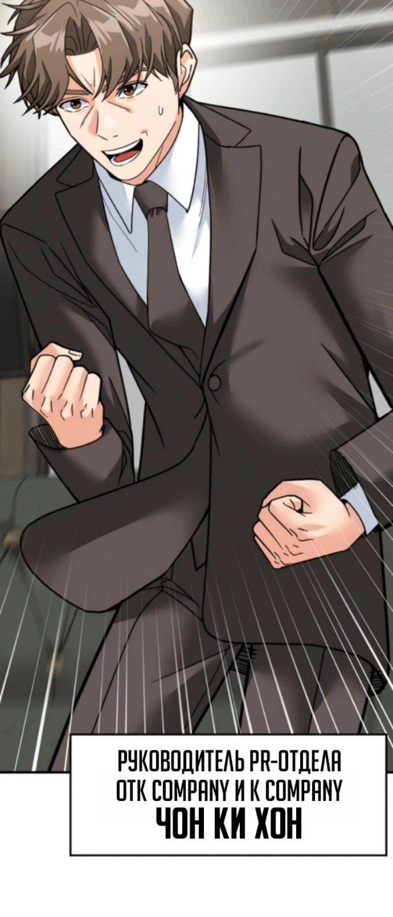 Манга Дальновидный инвестор - Глава 71 Страница 31