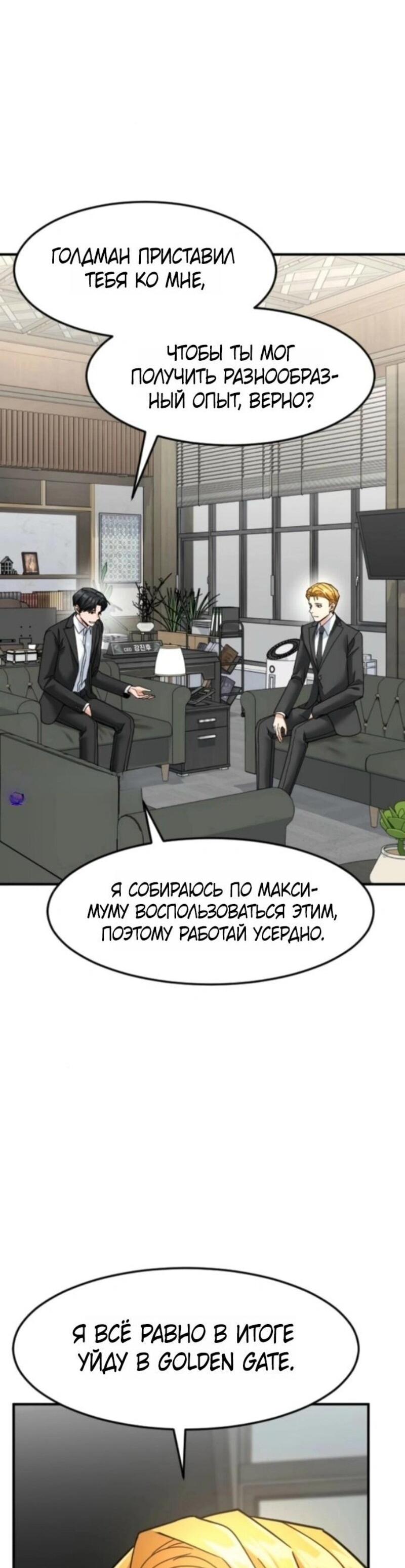 Манга Дальновидный инвестор - Глава 71 Страница 34