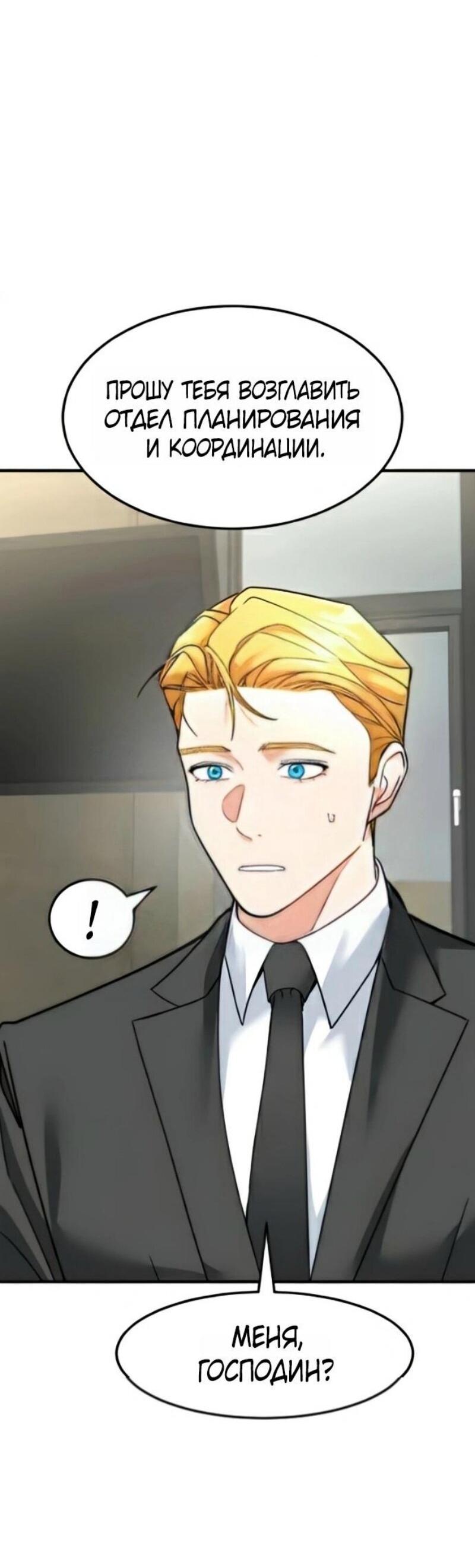 Манга Дальновидный инвестор - Глава 71 Страница 33
