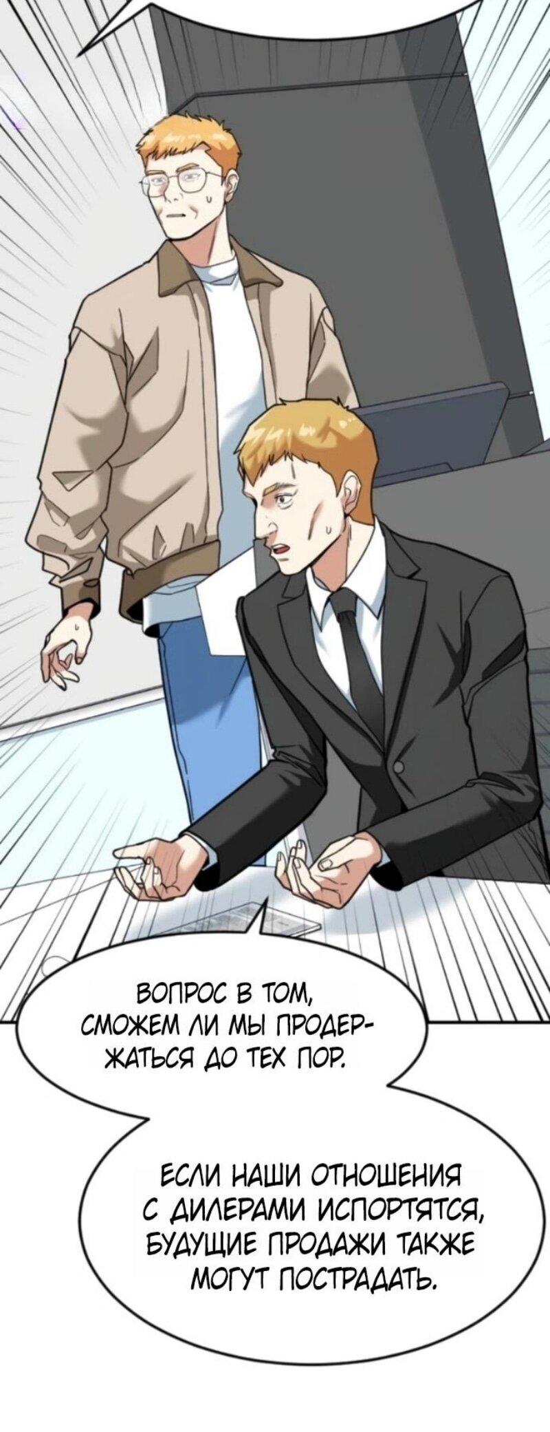 Манга Дальновидный инвестор - Глава 71 Страница 78