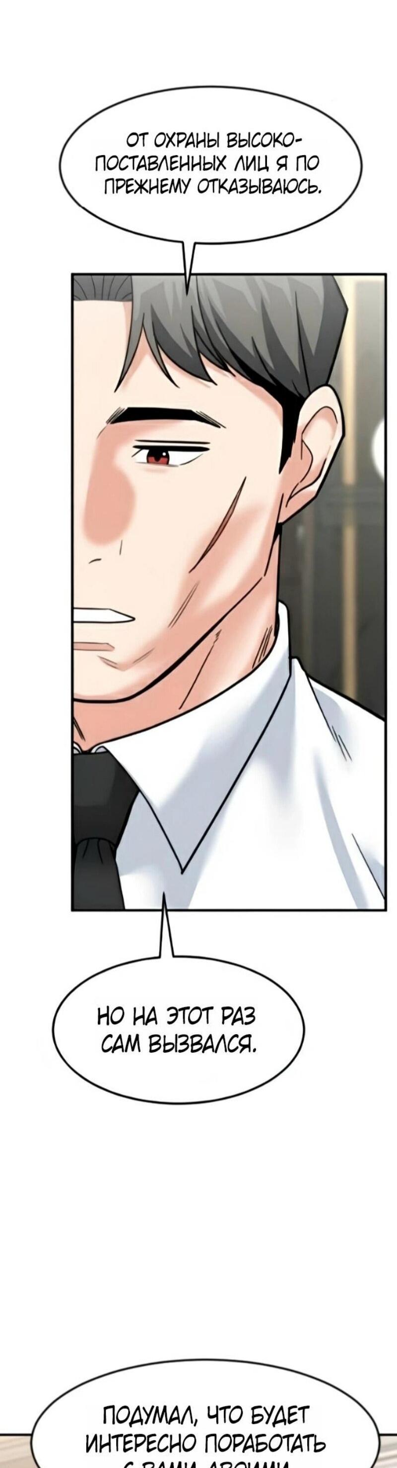 Манга Дальновидный инвестор - Глава 71 Страница 42