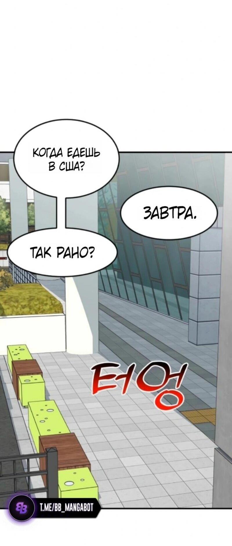 Манга Дальновидный инвестор - Глава 71 Страница 50