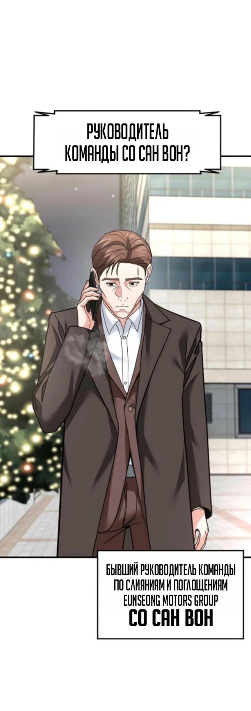 Манга Дальновидный инвестор - Глава 71 Страница 7