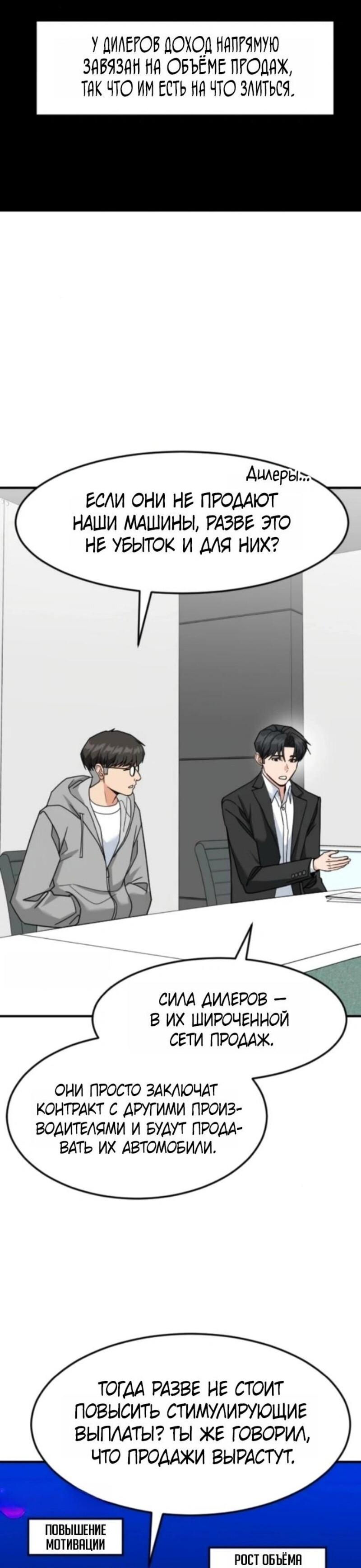 Манга Дальновидный инвестор - Глава 71 Страница 63