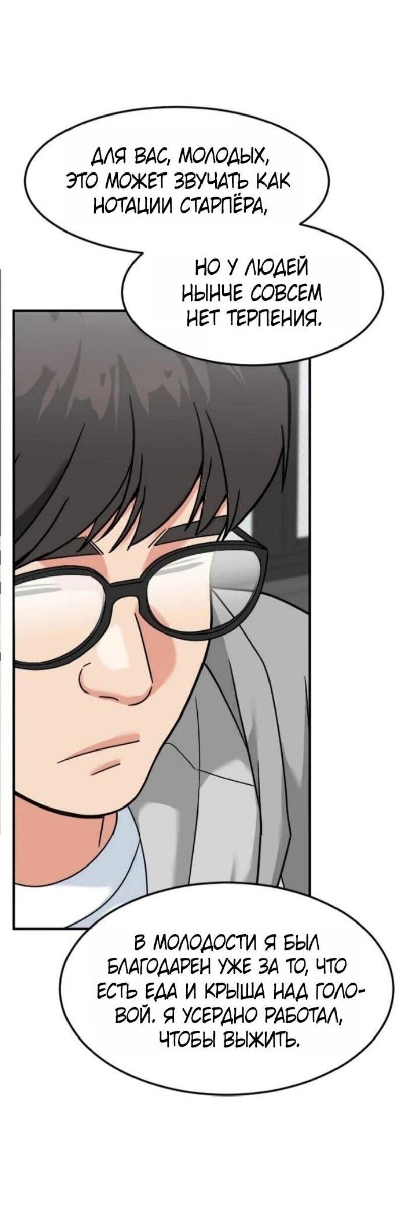 Манга Дальновидный инвестор - Глава 70 Страница 26