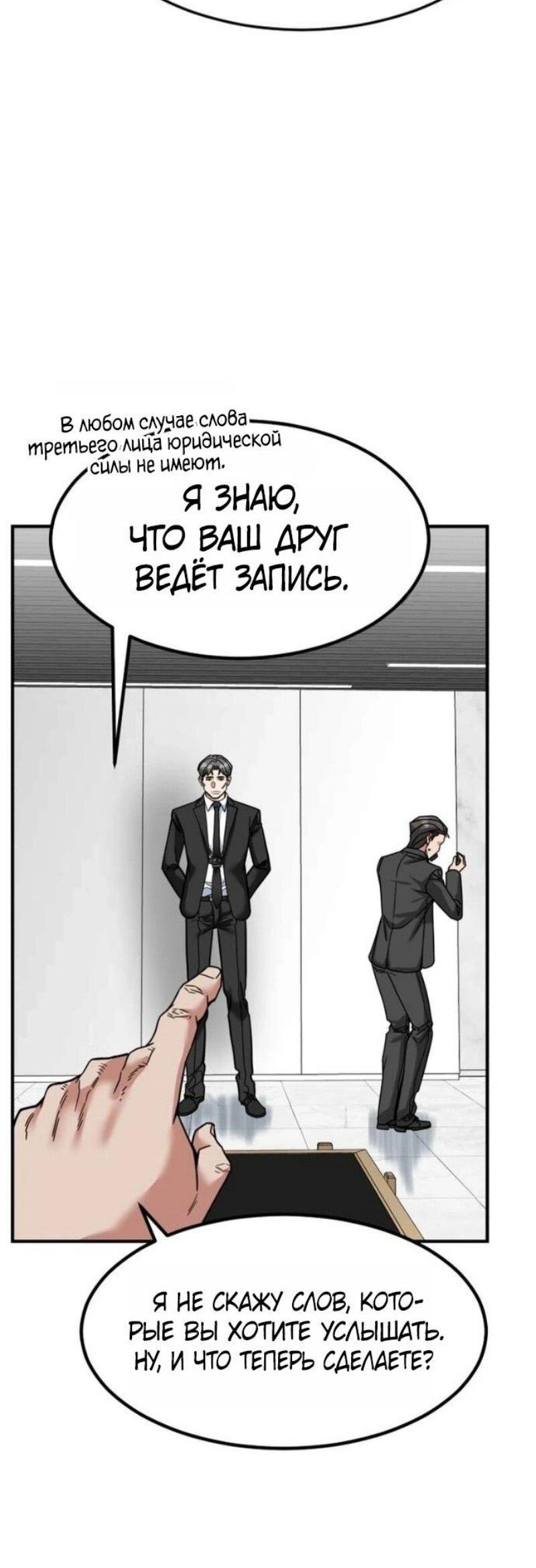 Манга Дальновидный инвестор - Глава 70 Страница 54