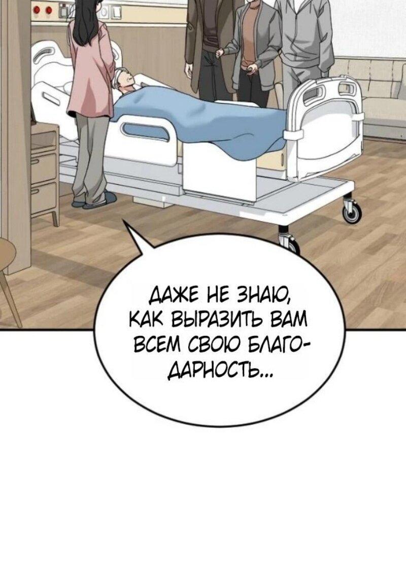 Манга Дальновидный инвестор - Глава 70 Страница 89