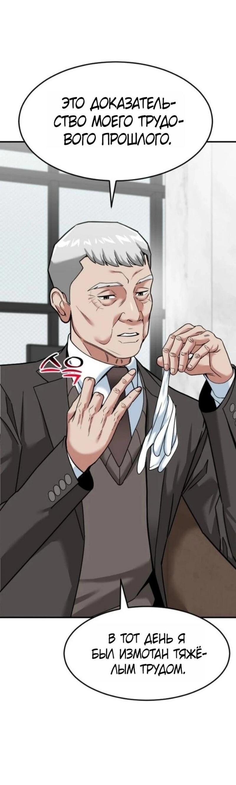 Манга Дальновидный инвестор - Глава 70 Страница 28