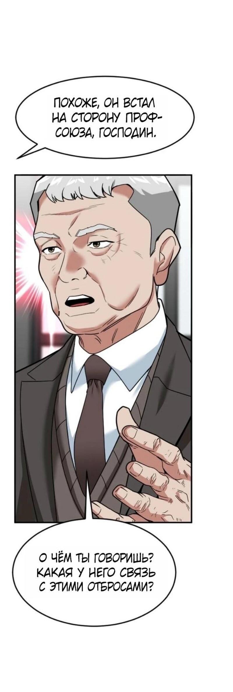Манга Дальновидный инвестор - Глава 70 Страница 8