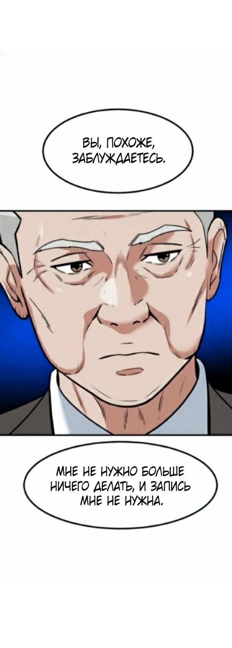Манга Дальновидный инвестор - Глава 70 Страница 55