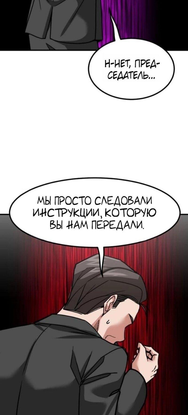 Манга Дальновидный инвестор - Глава 70 Страница 58