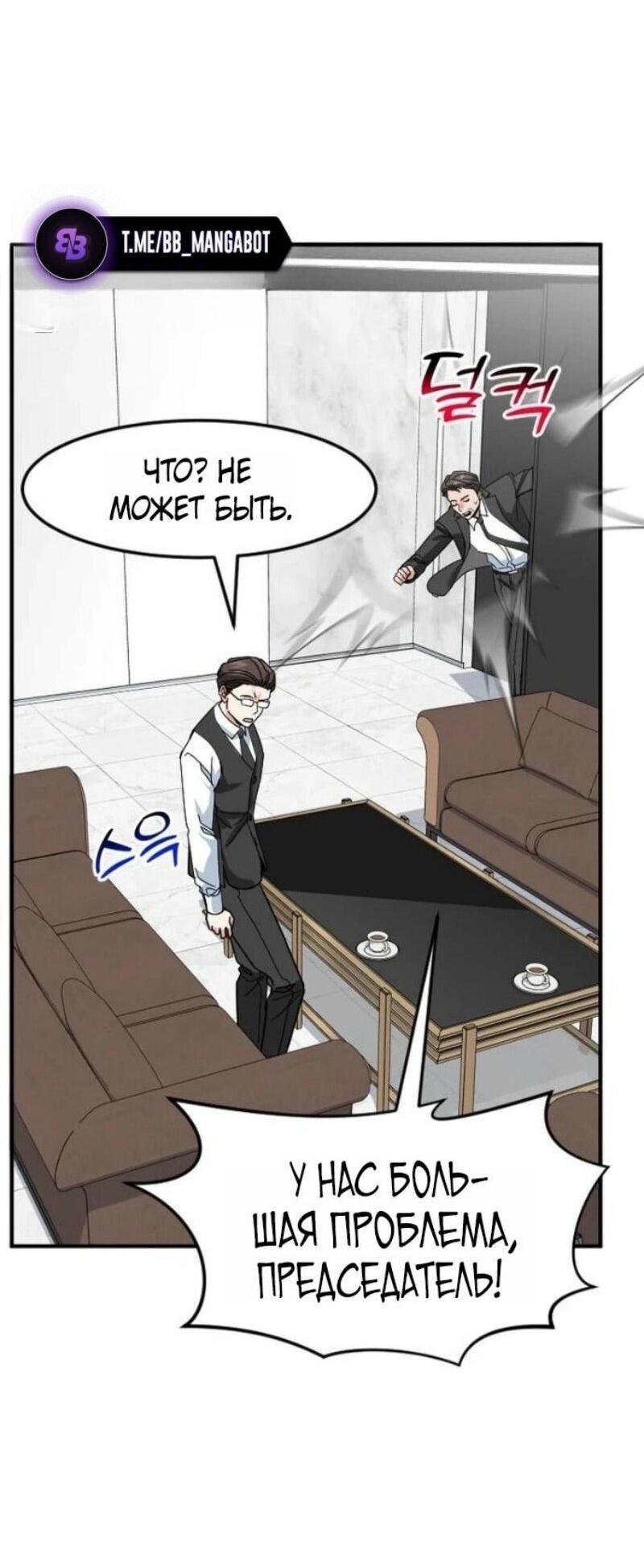 Манга Дальновидный инвестор - Глава 70 Страница 6