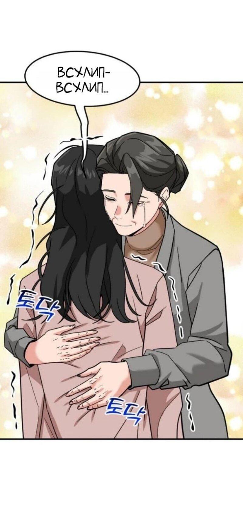 Манга Дальновидный инвестор - Глава 70 Страница 92