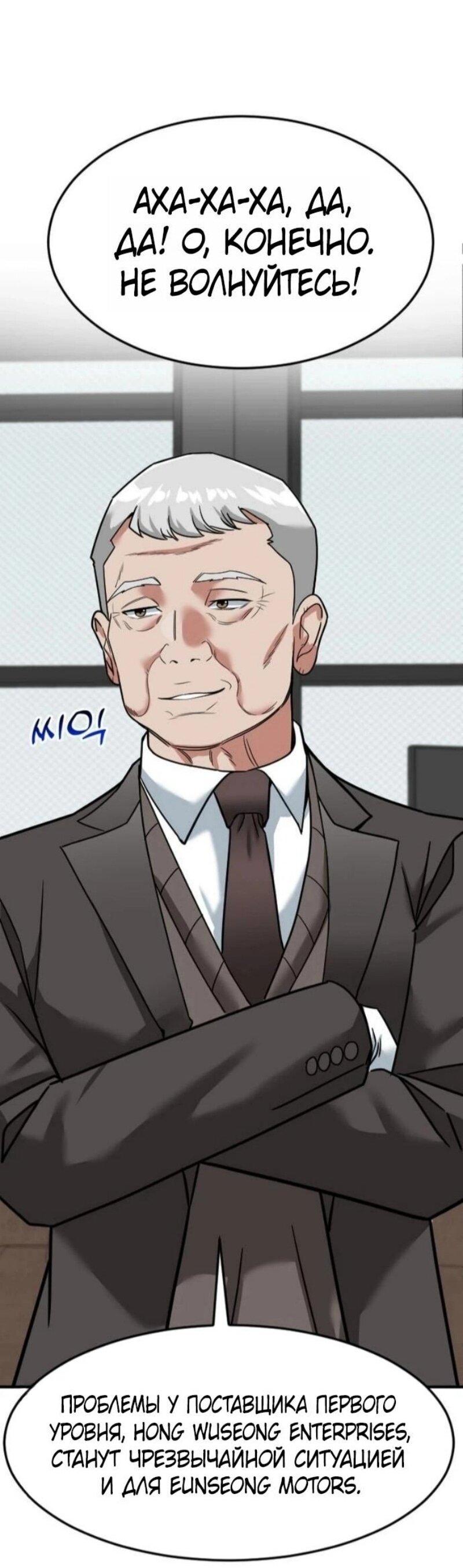 Манга Дальновидный инвестор - Глава 70 Страница 51
