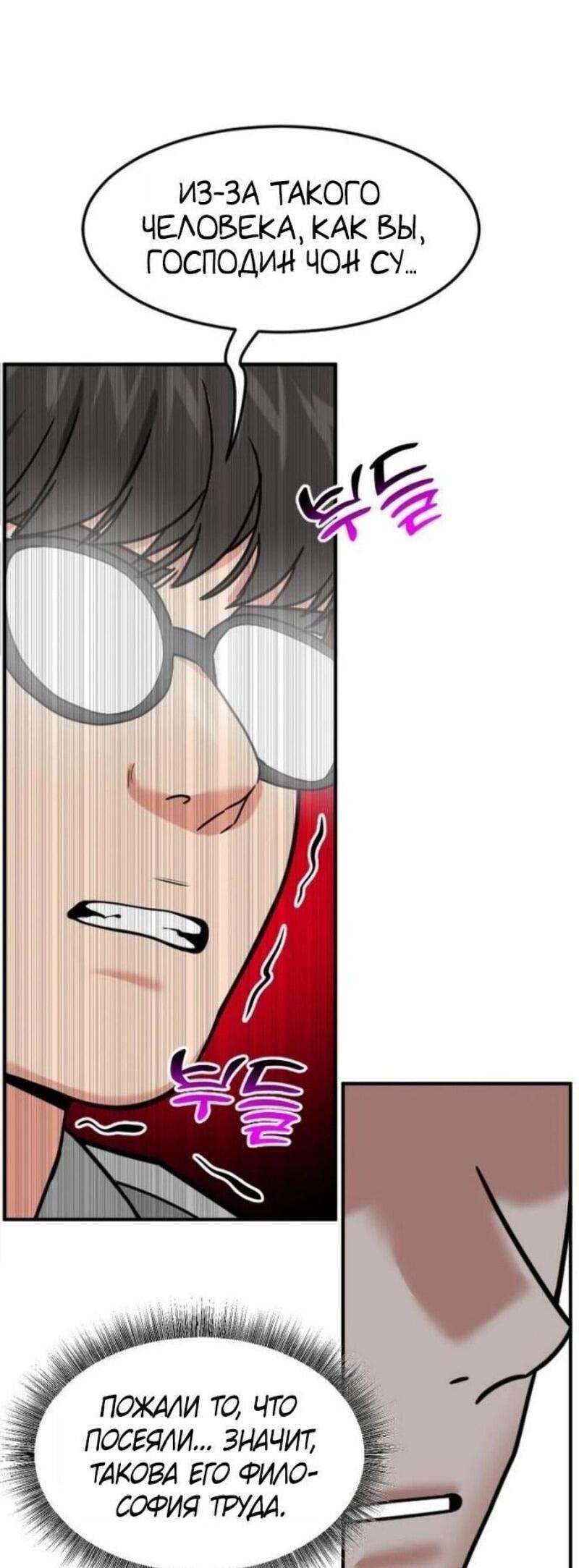 Манга Дальновидный инвестор - Глава 70 Страница 34